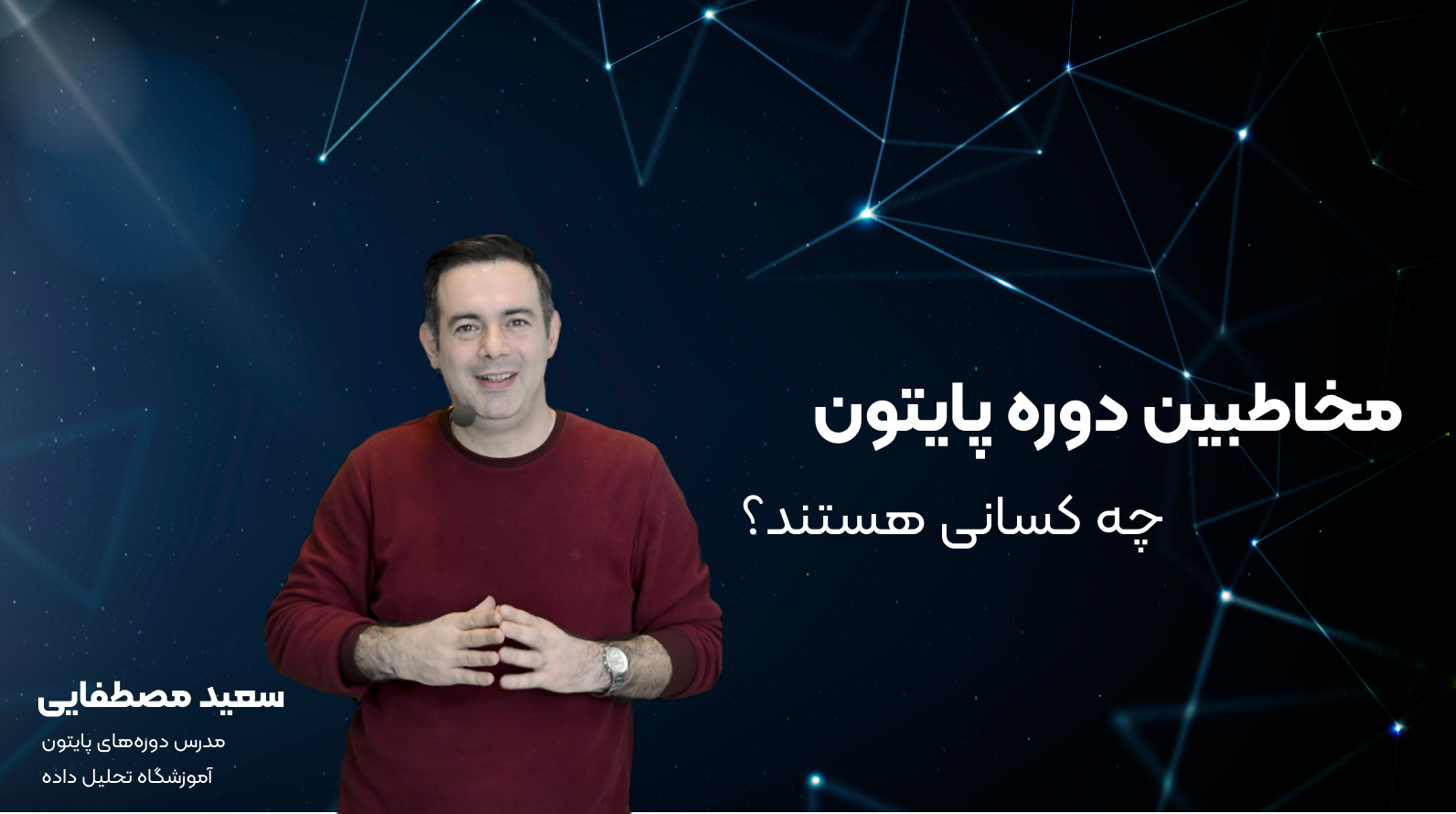 دوره پایتون برای چه کسانی مناسب است؟